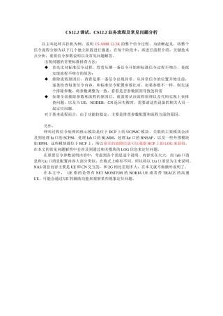 CS122业务流程及常见问题分析