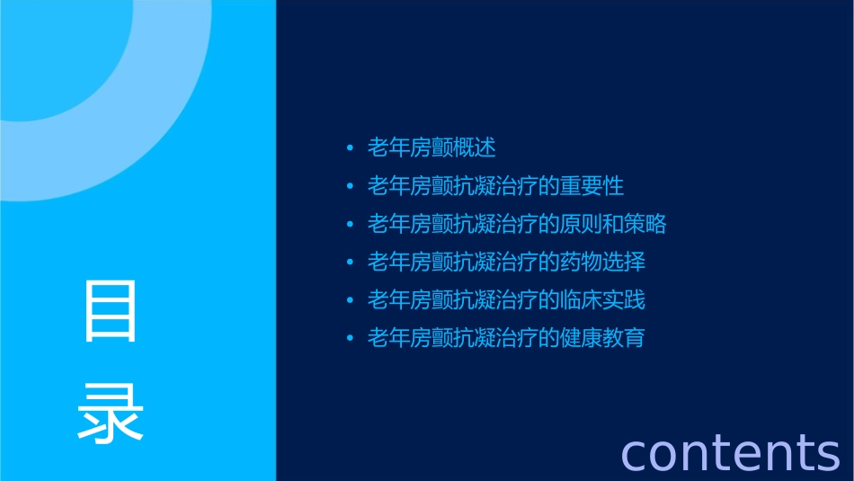 老年房颤抗凝课件_第2页