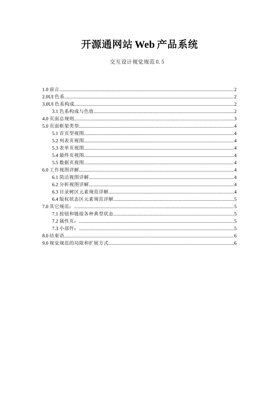 Web产品视觉方案网站视觉规范书_第1页