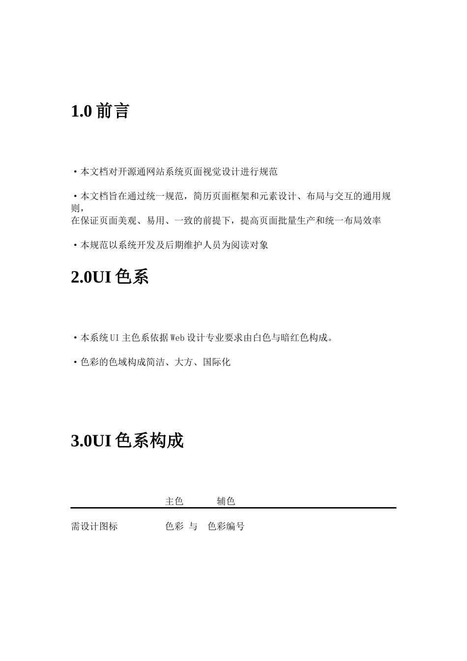 Web产品视觉方案网站视觉规范书_第2页