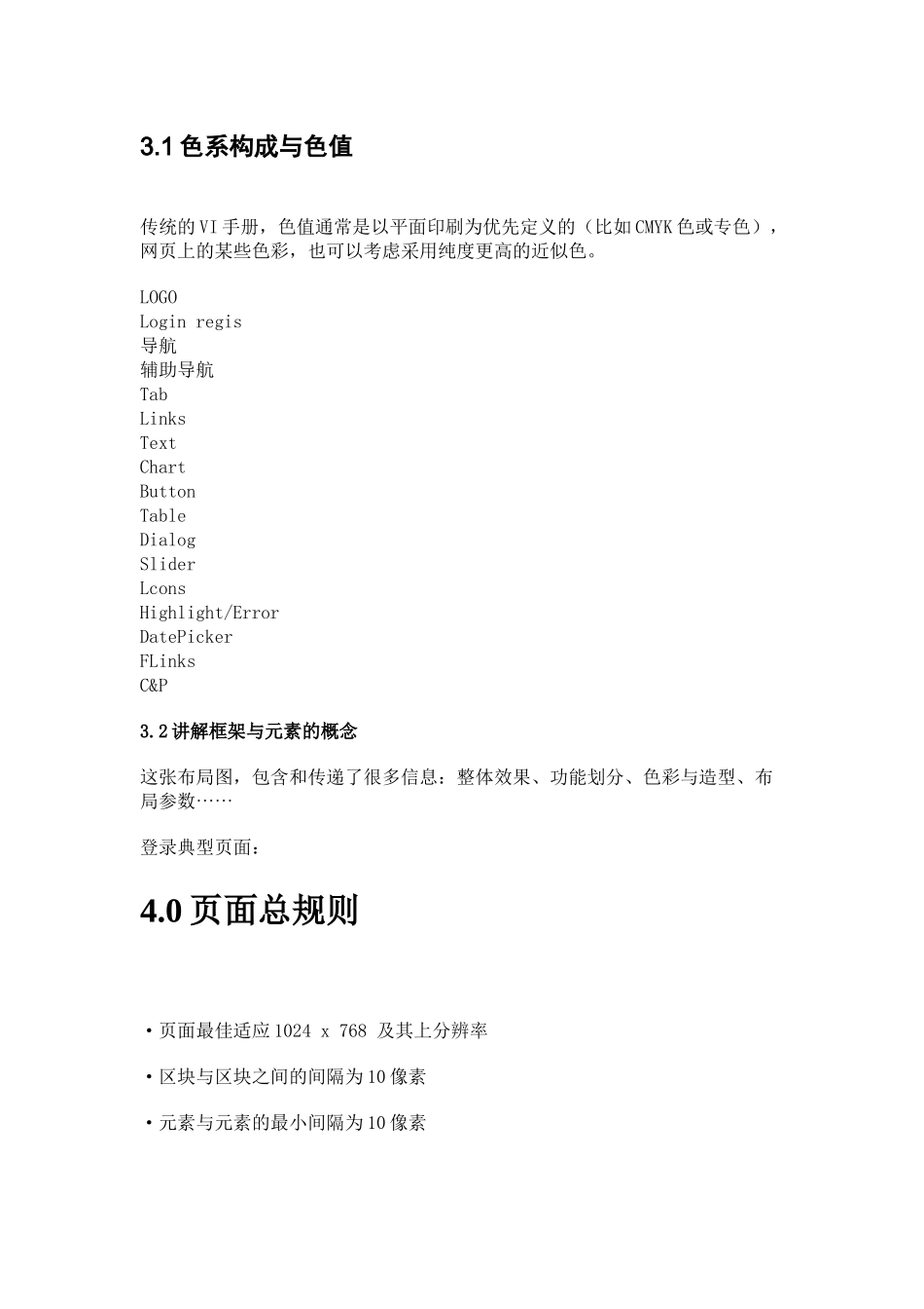 Web产品视觉方案网站视觉规范书_第3页