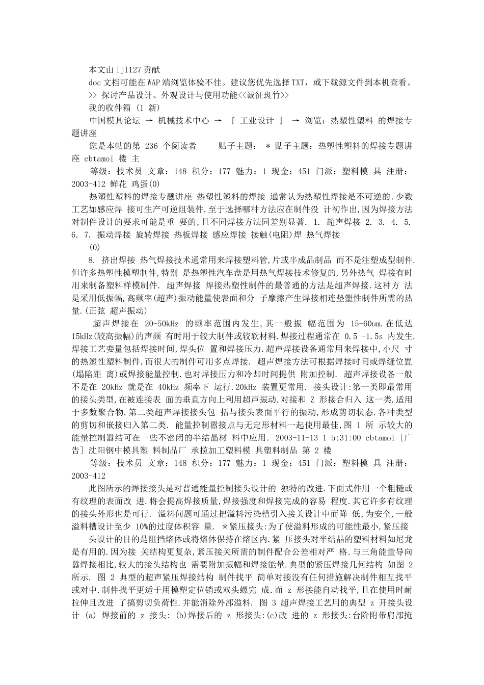 热塑性塑料的焊接专题讲座_第1页