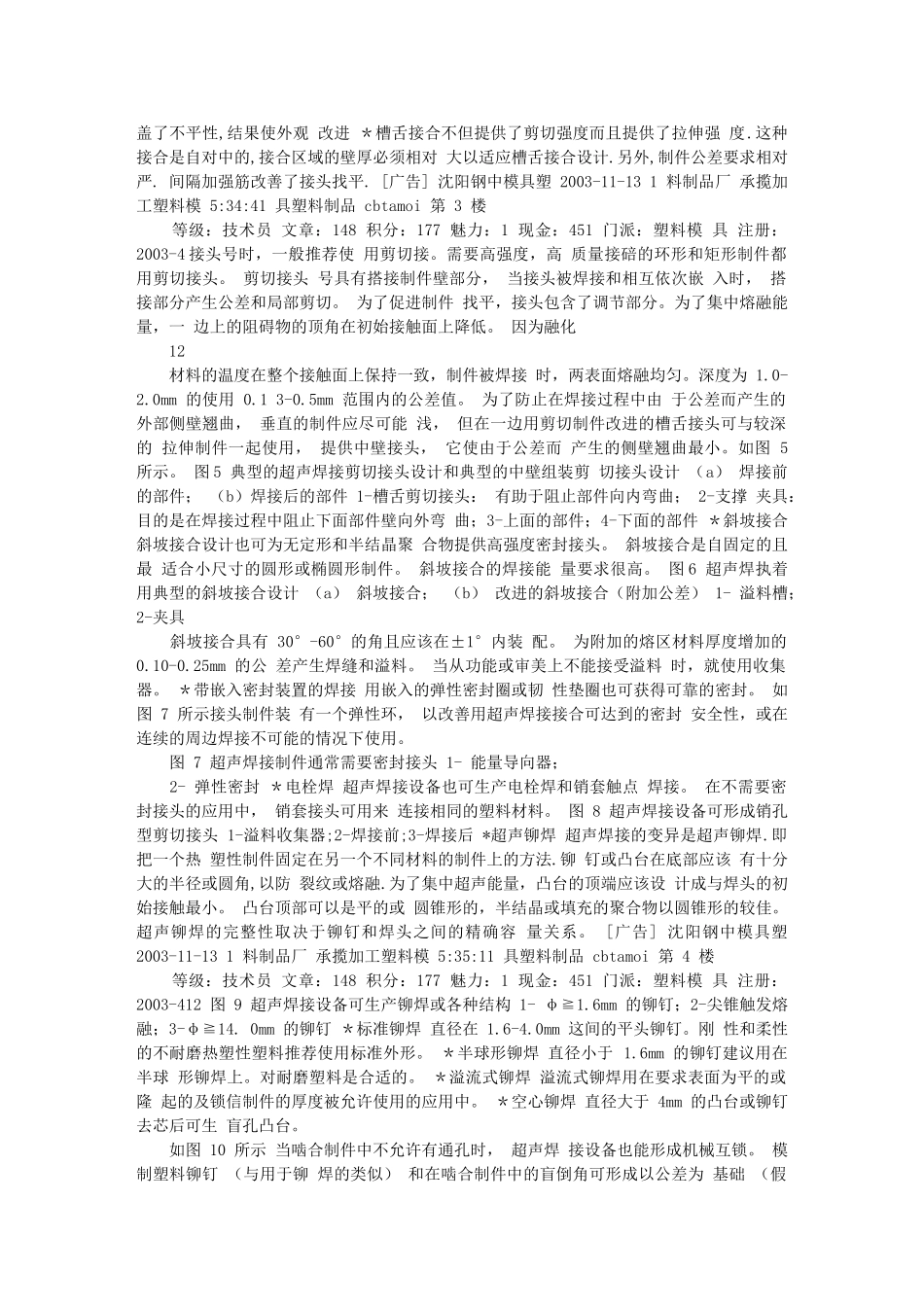 热塑性塑料的焊接专题讲座_第2页