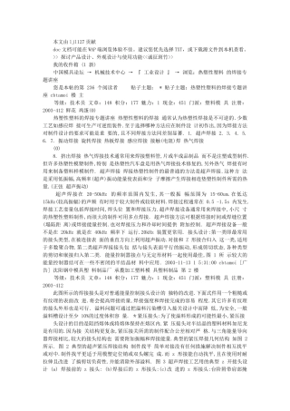 热塑性塑料的焊接专题讲座