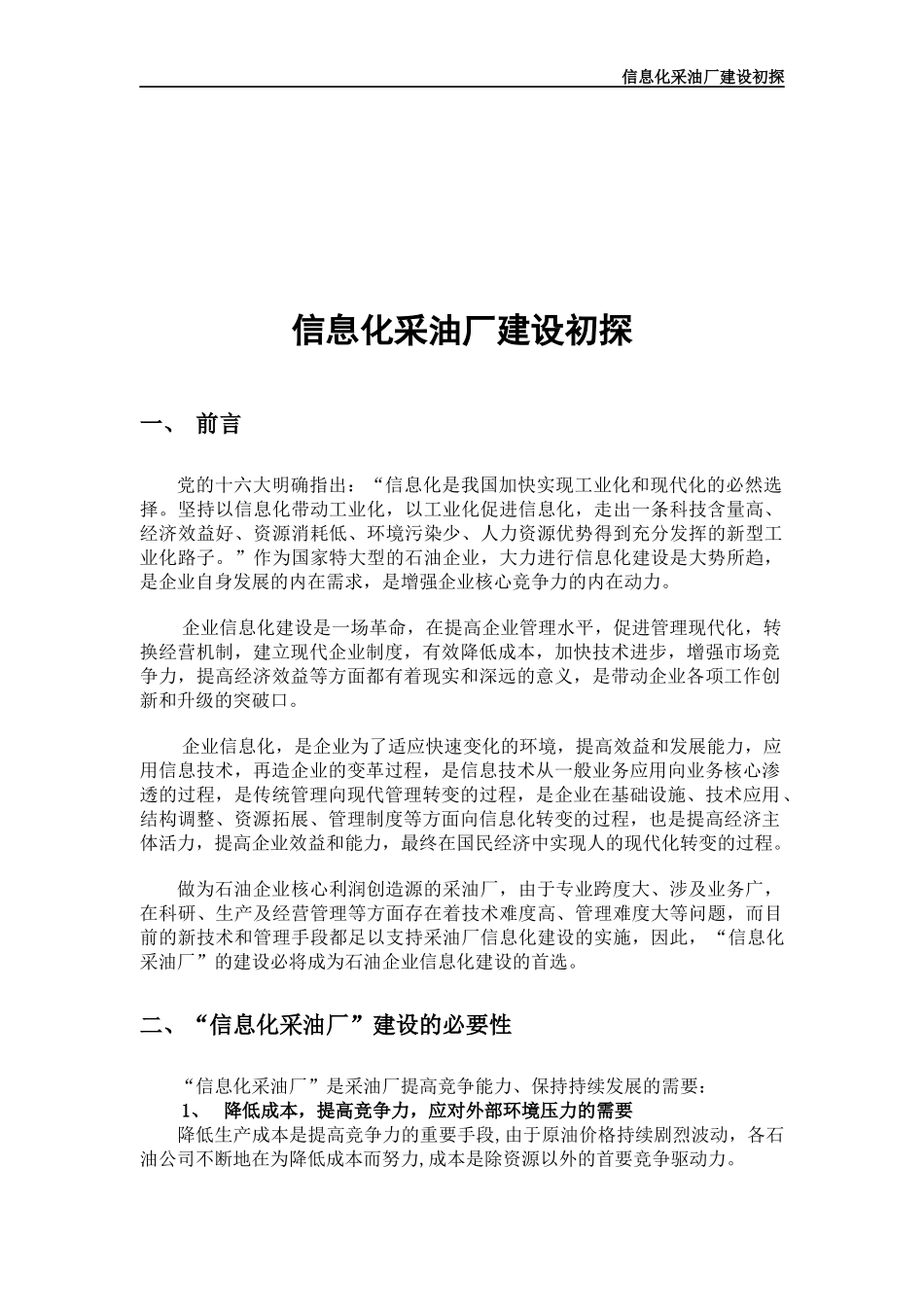 某采油厂信息化建设_第2页