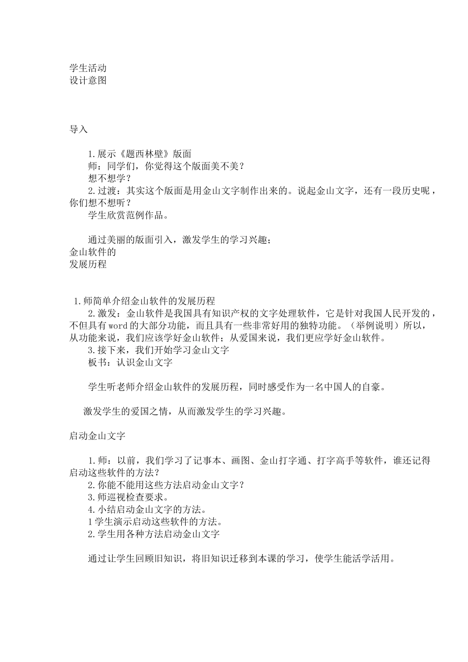 广州市信息技术小学第二册教学设计_第2页