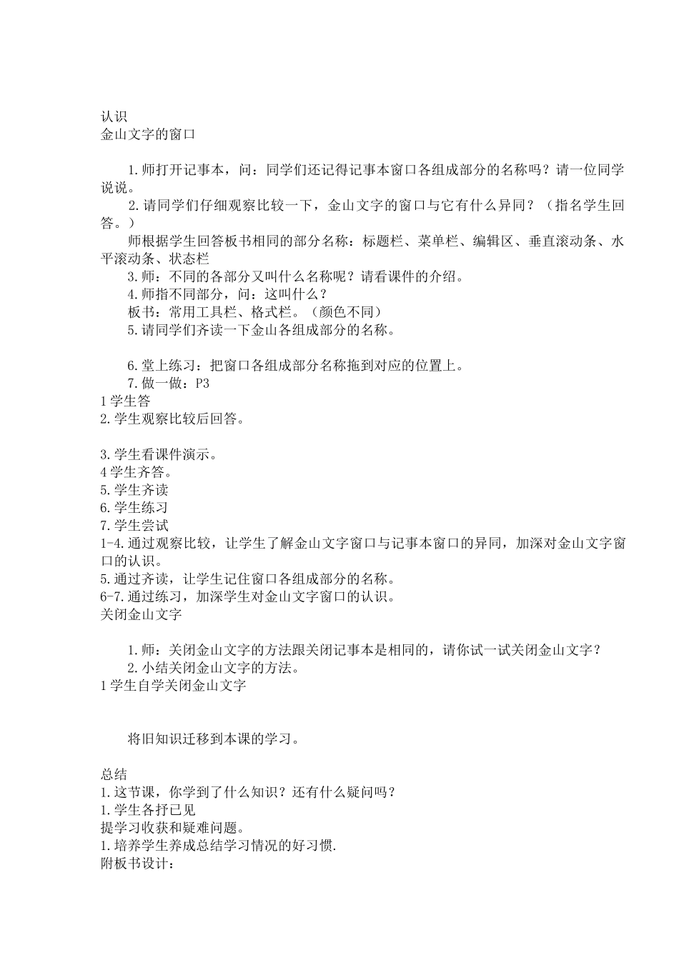 广州市信息技术小学第二册教学设计_第3页