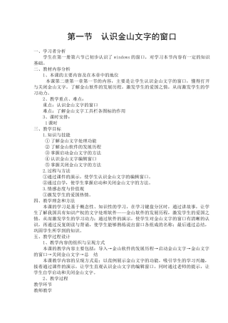 广州市信息技术小学第二册教学设计