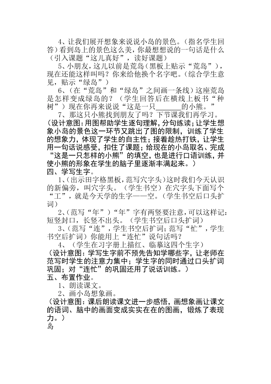《这儿真好》教学设计_第3页