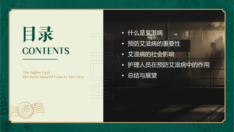 预防艾滋病主题班会护理课件_第2页