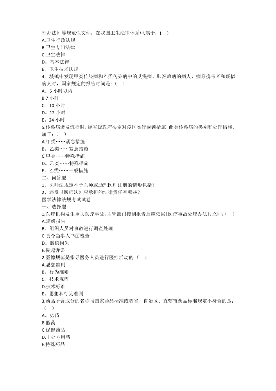 医学法律法规试题_第3页