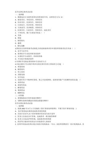 医学法律法规试题