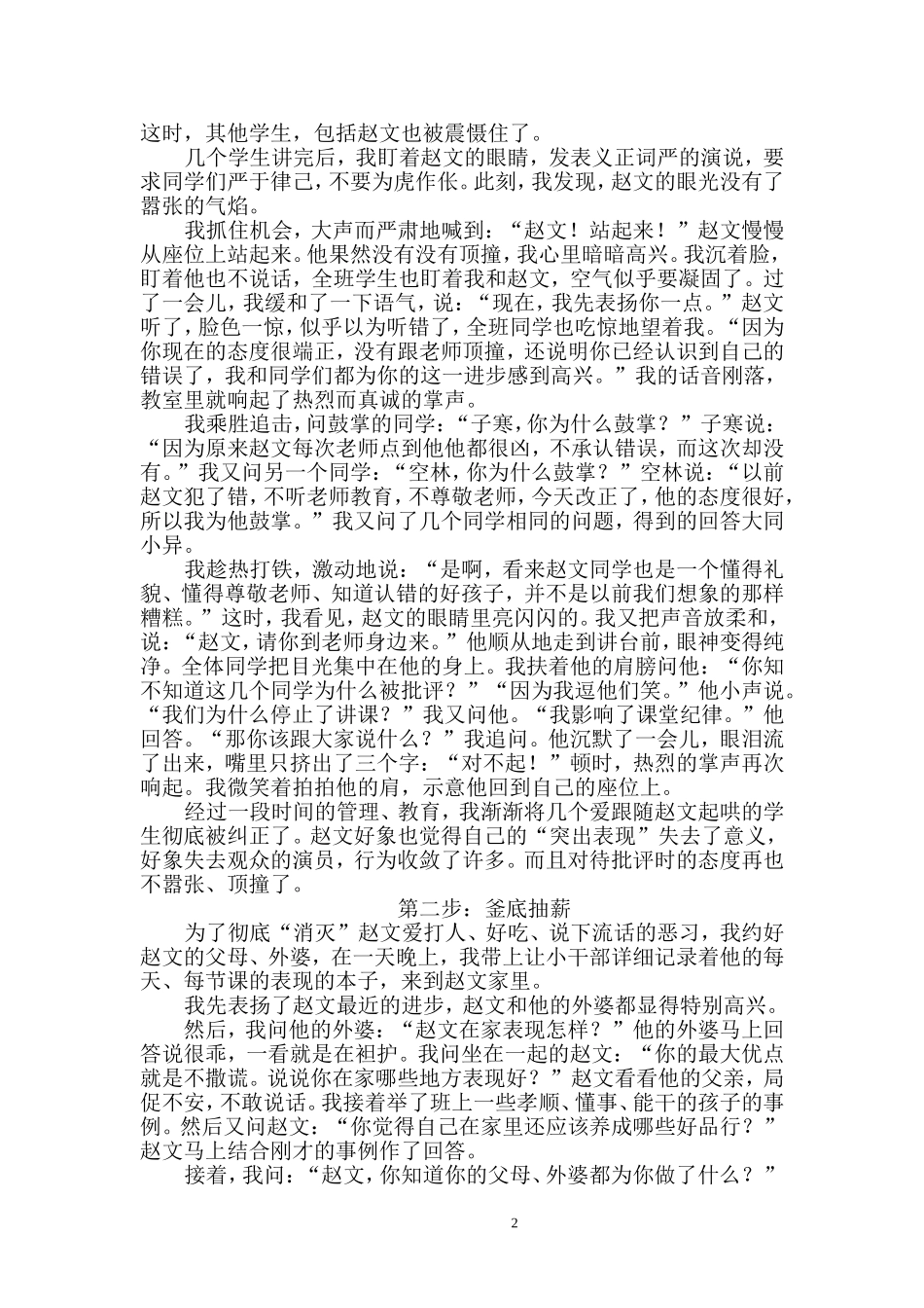 掌声响起,泪光闪烁_第2页