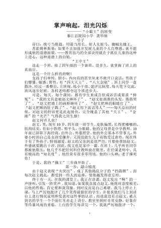 掌声响起,泪光闪烁