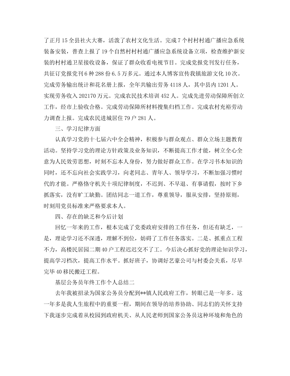 基层公务员年终工作个人参考总结_第2页
