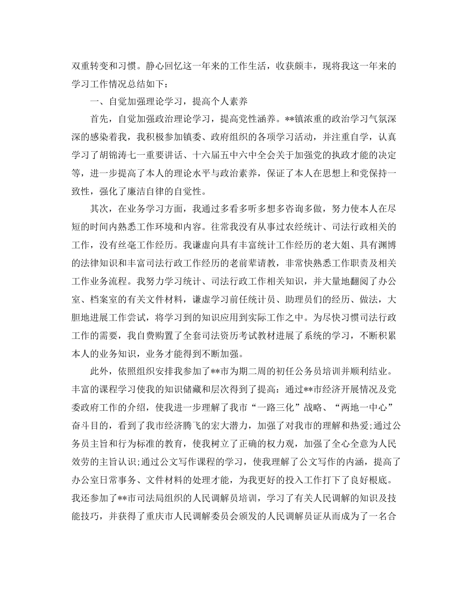 基层公务员年终工作个人参考总结_第3页