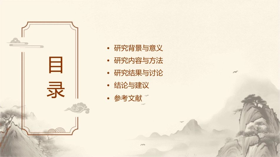 明月草及紫背菜挥发油研究毕业答辩护理课件_第2页