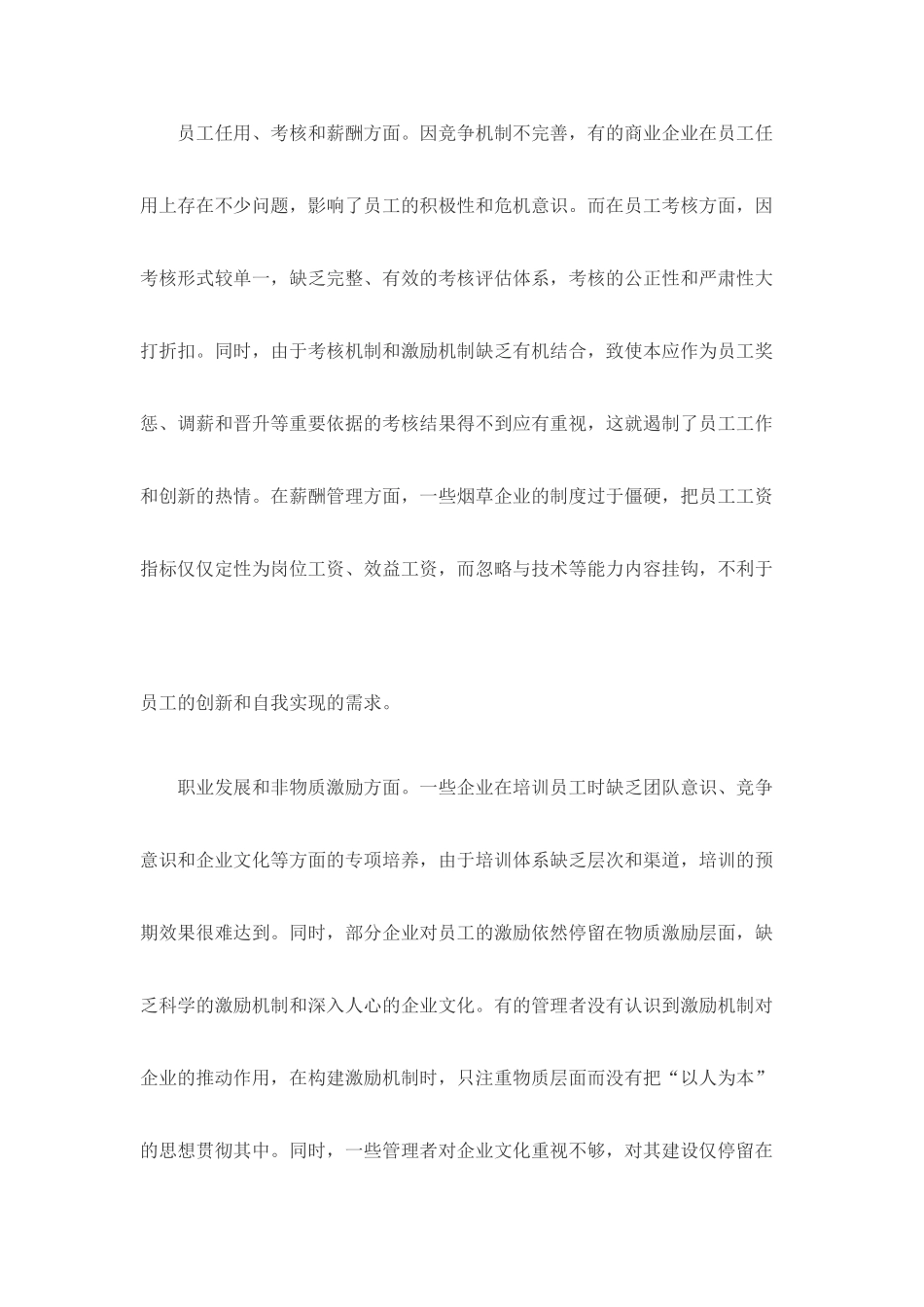 烟草企业员工激励机制研究_第2页