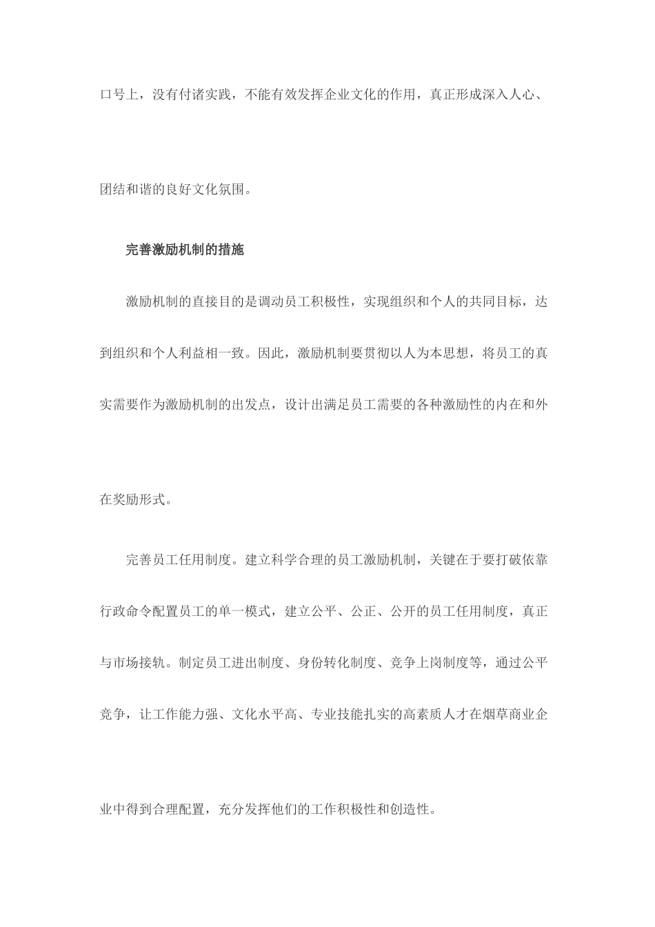 烟草企业员工激励机制研究_第3页