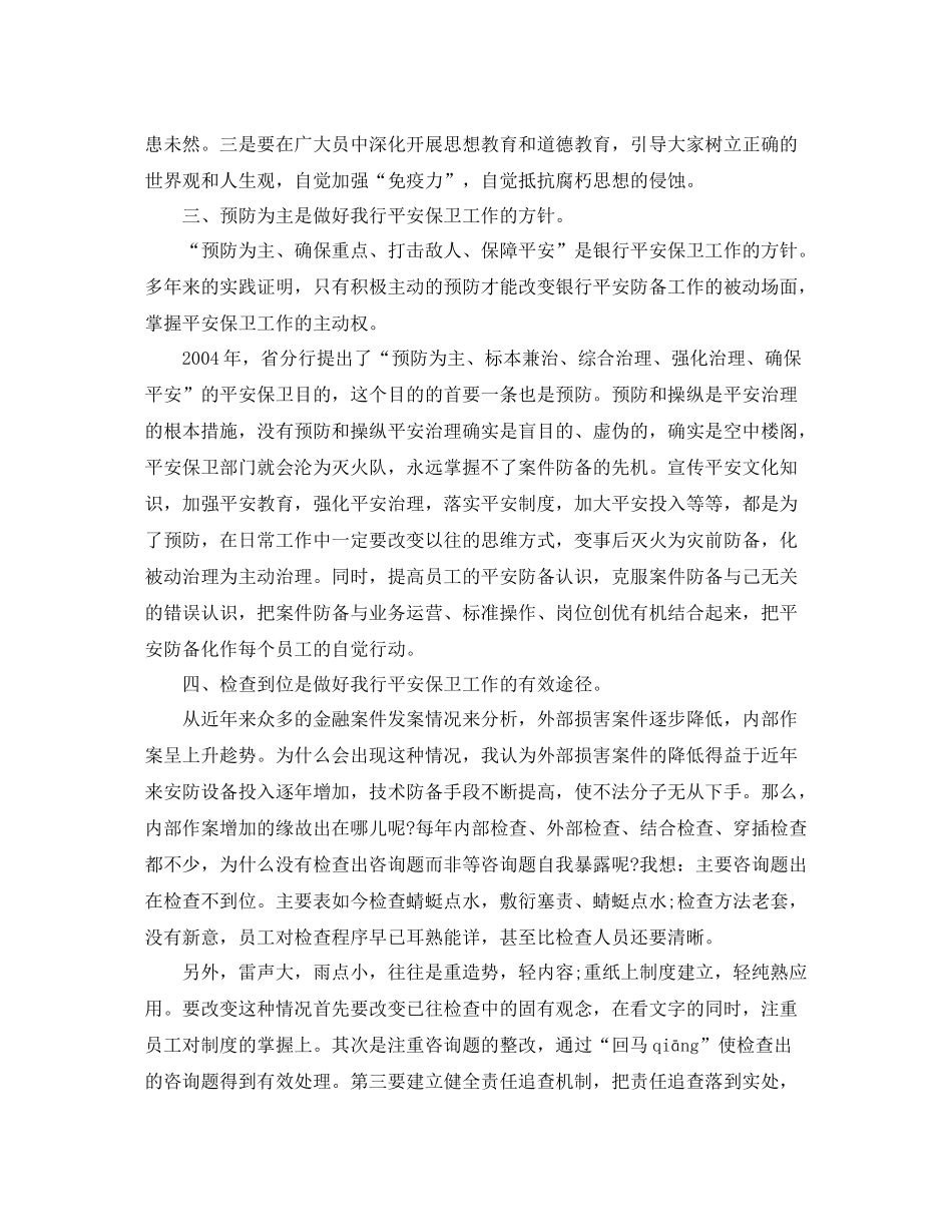 人民银行安全保卫个人工作参考总结（通用）_第2页