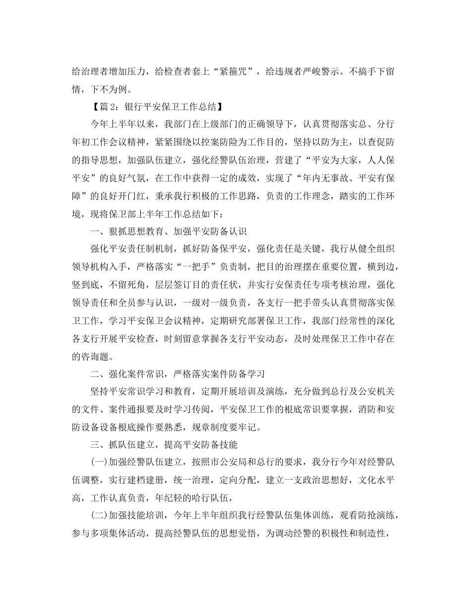 人民银行安全保卫个人工作参考总结（通用）_第3页