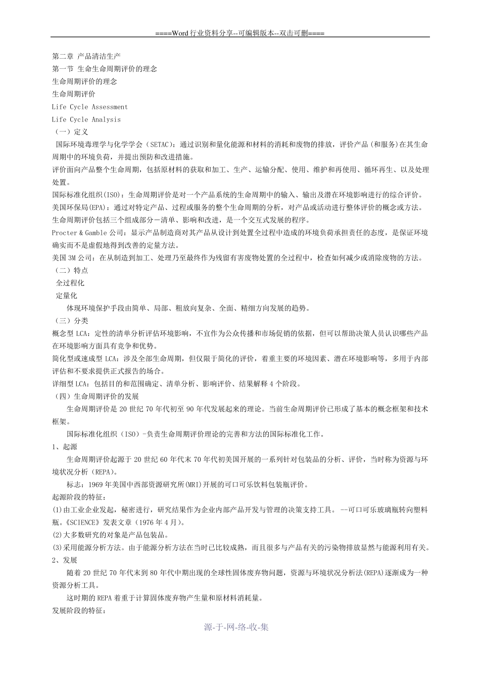 生命周期评价_第1页