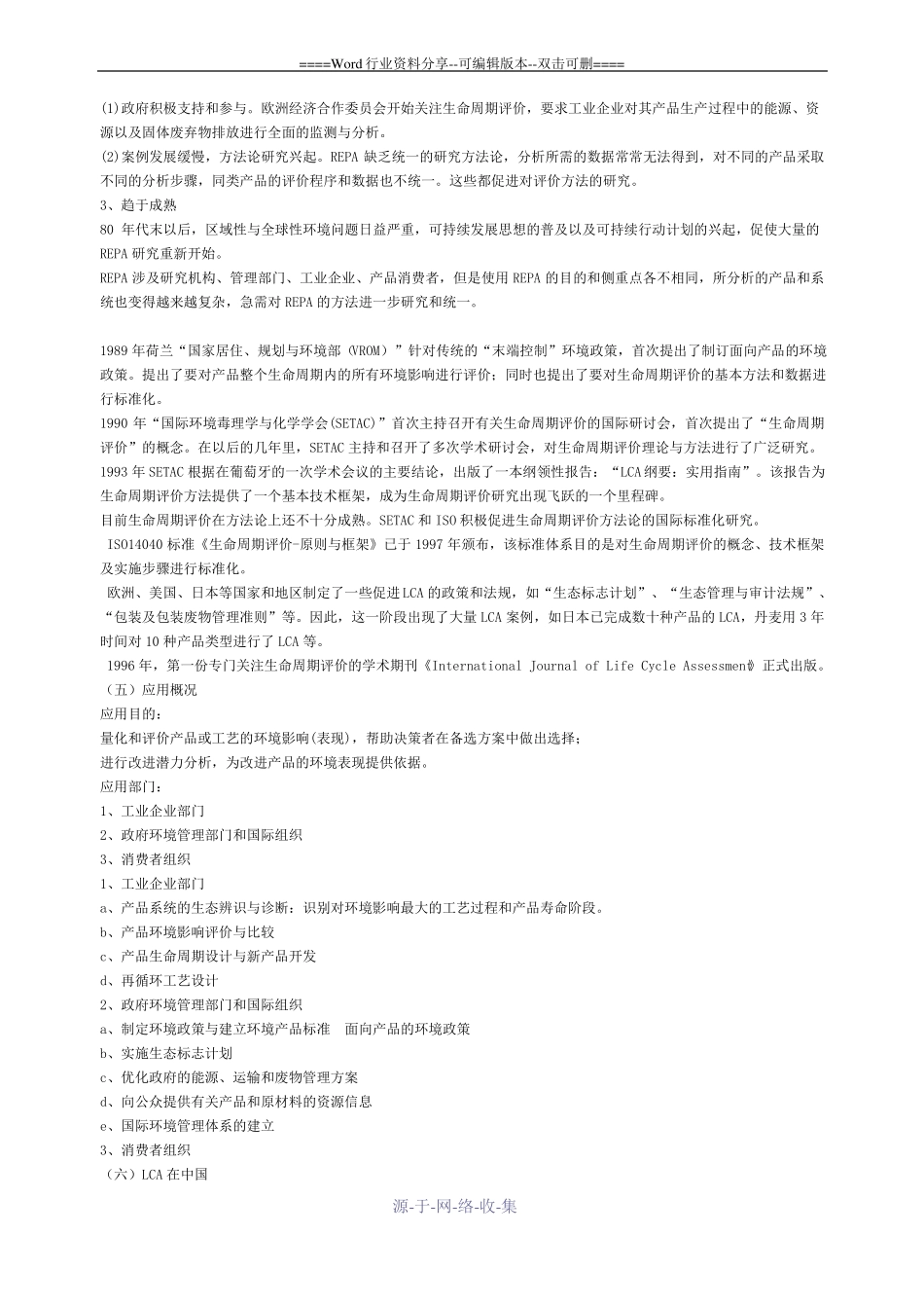 生命周期评价_第2页