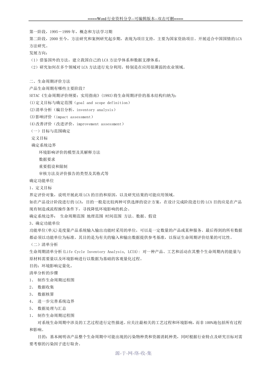 生命周期评价_第3页