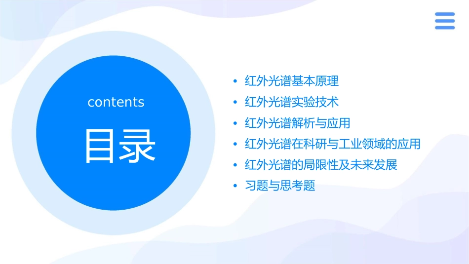 红外光谱详解课件_第2页