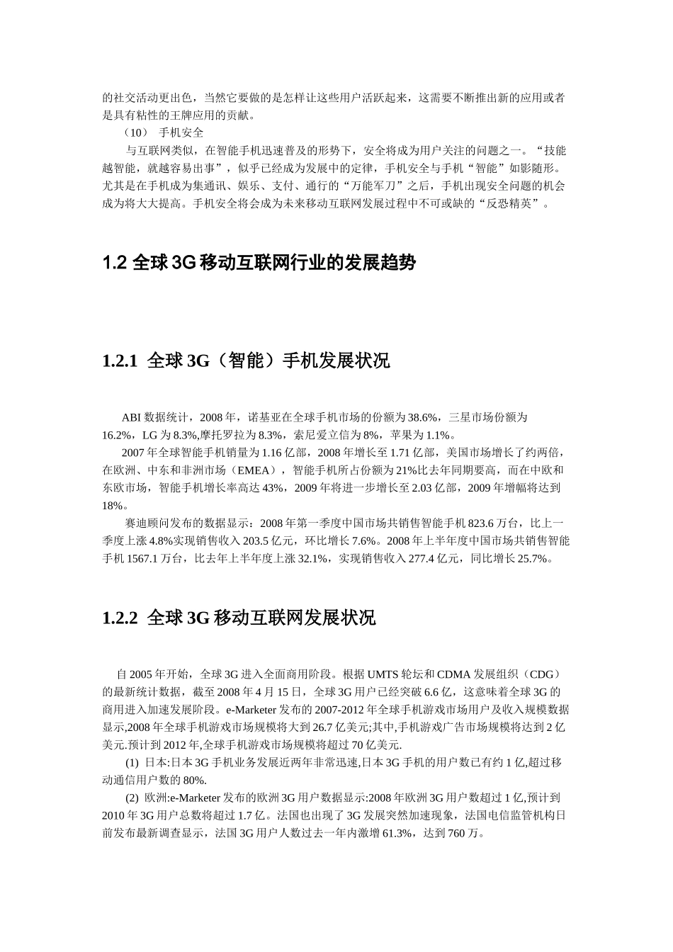 SYMBIAN实验指导手册附录_第3页