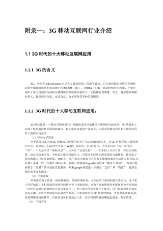 SYMBIAN实验指导手册附录