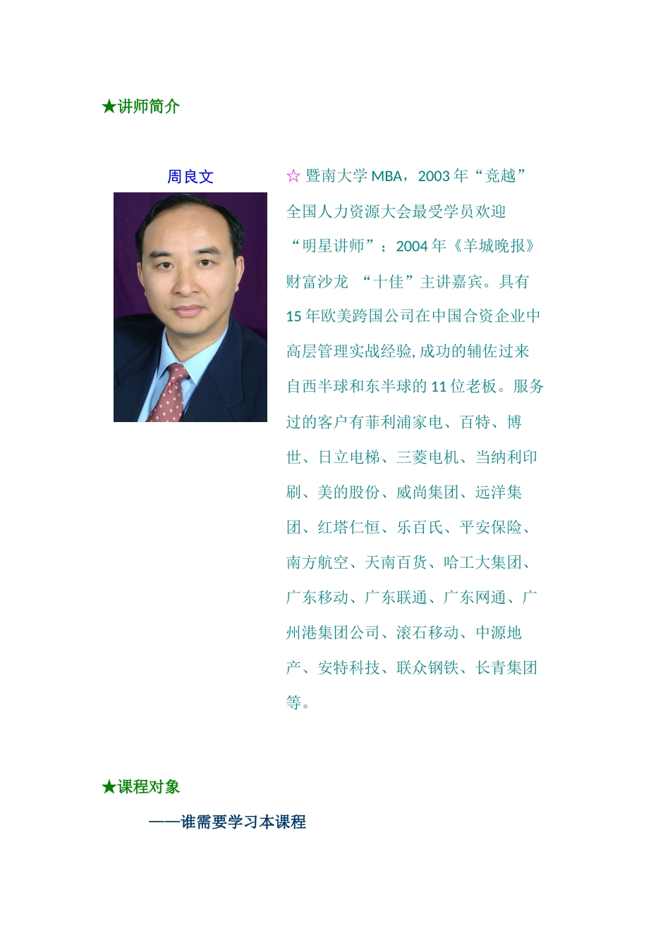教你如何进行人才供应链建设_第1页