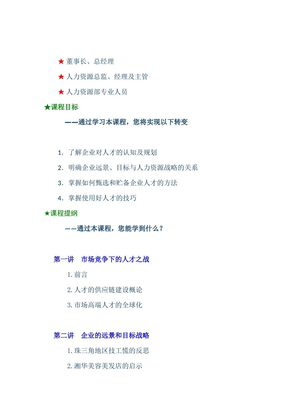 教你如何进行人才供应链建设_第2页