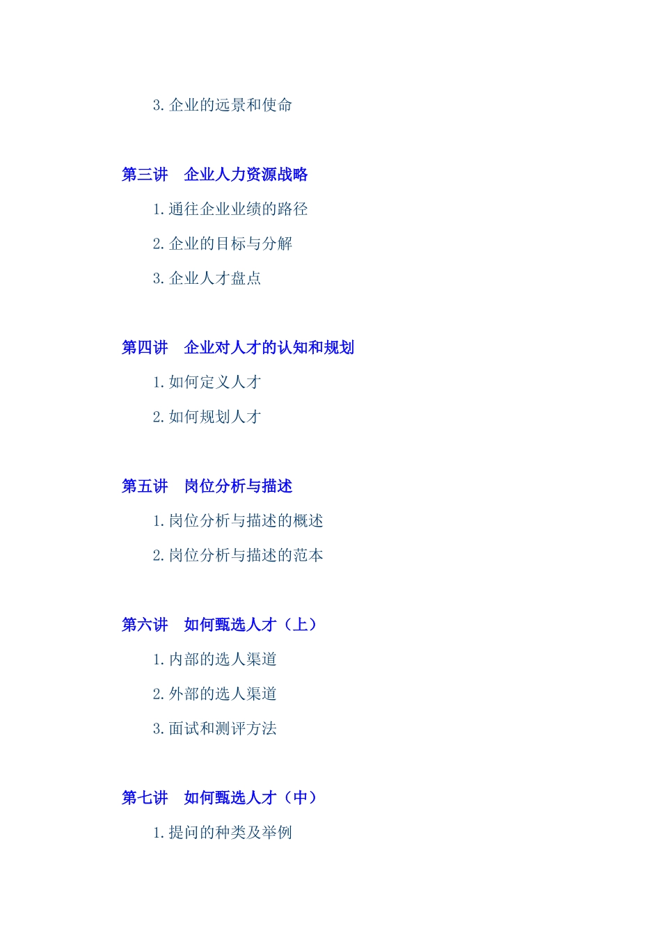 教你如何进行人才供应链建设_第3页
