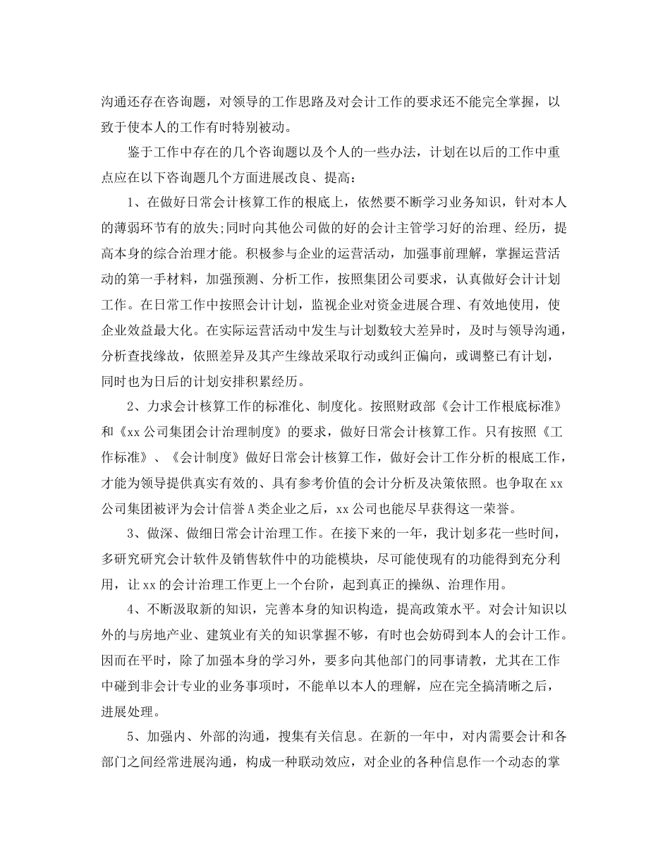 建筑业会计年终工作参考总结范文_第2页