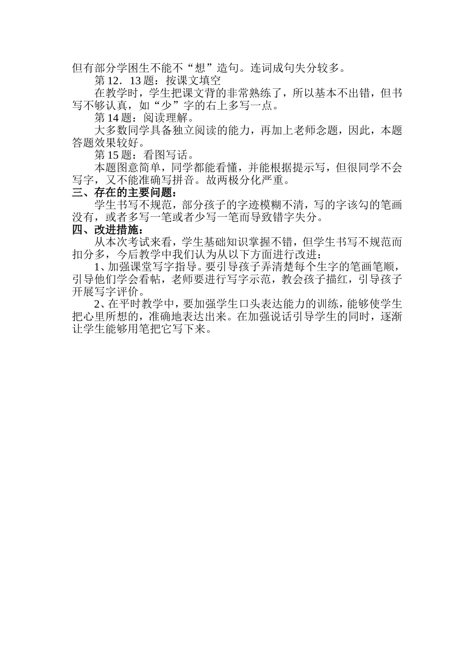 小学语文一年级下册_第2页