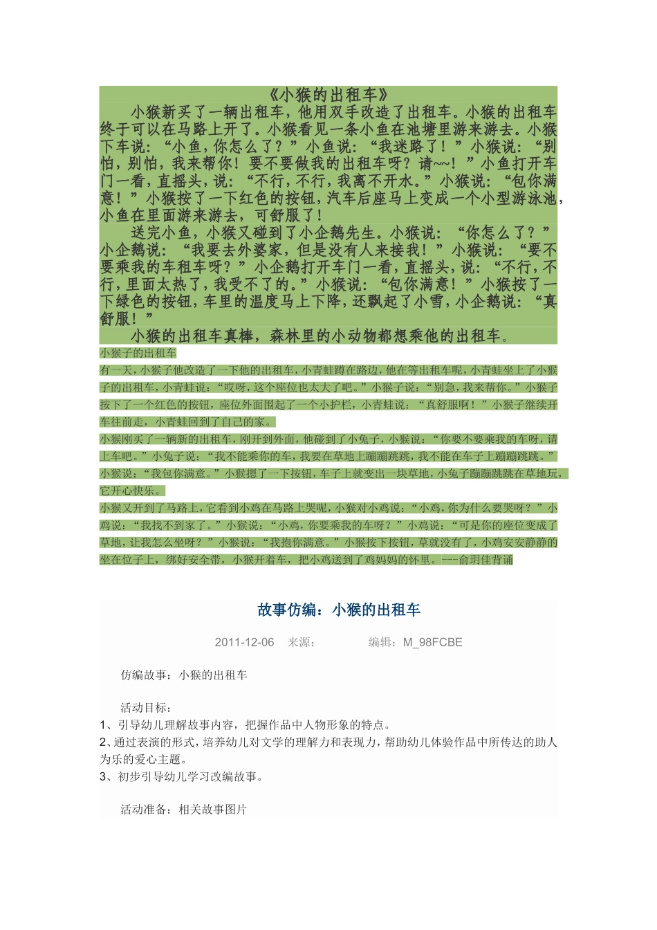 小猴的出租车_第1页