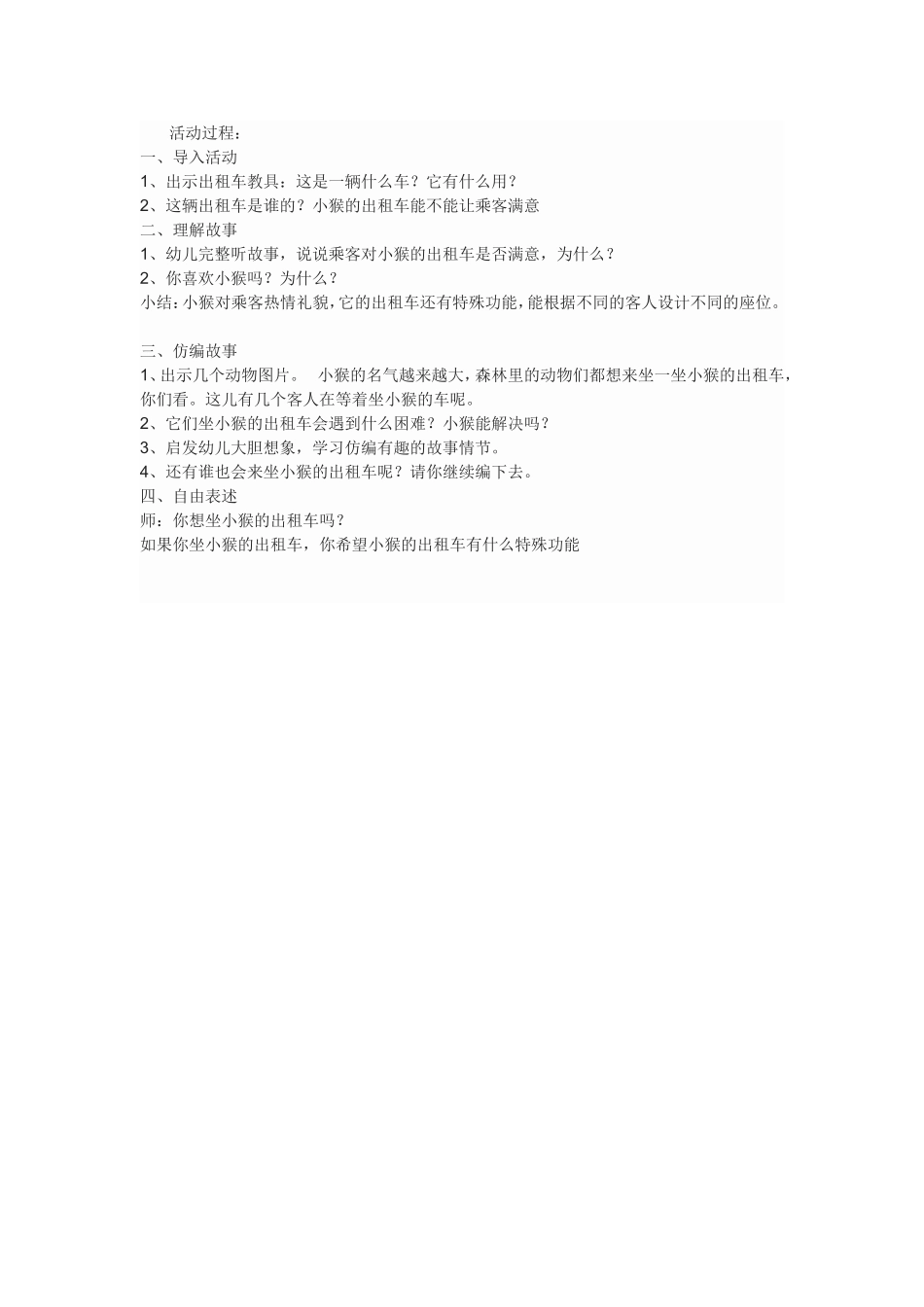 小猴的出租车_第2页