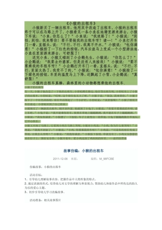 小猴的出租车