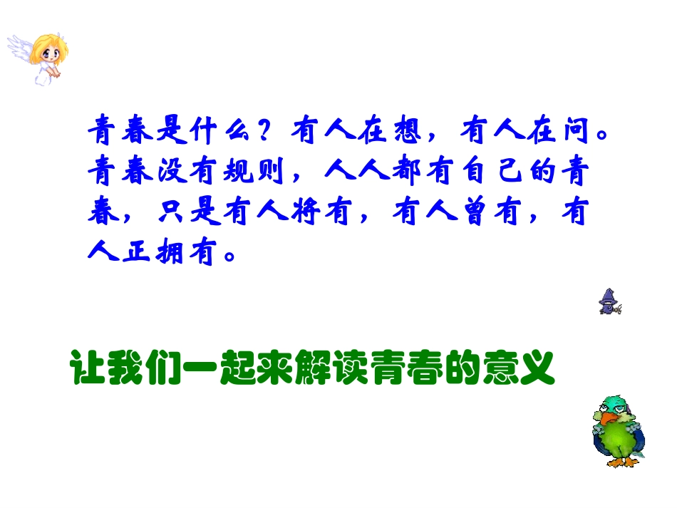 九年级语文_青春随想__第3页