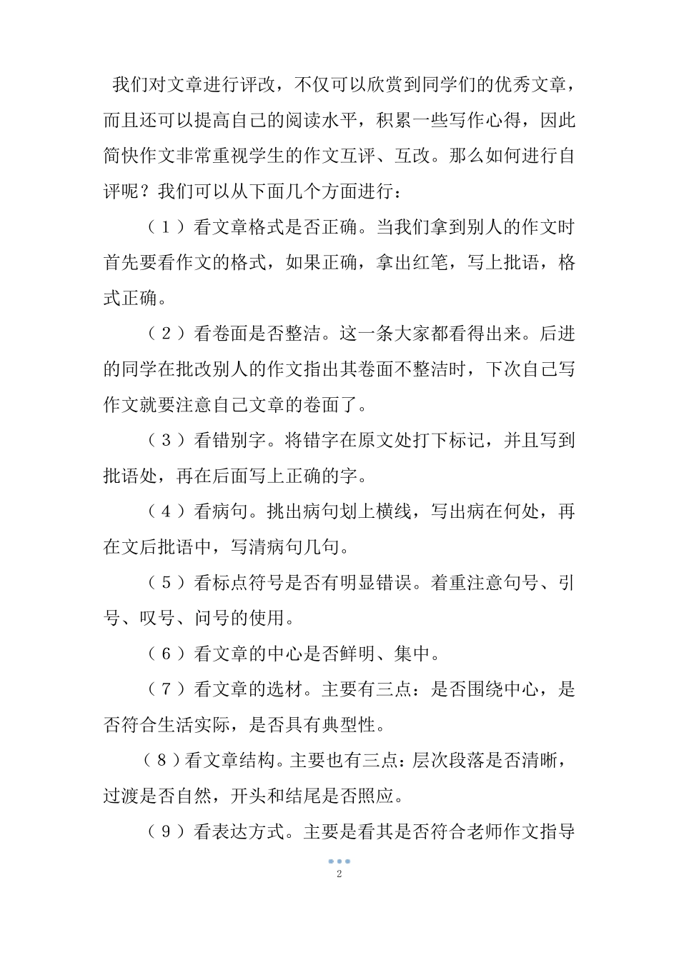 作文如何进行互评_第2页
