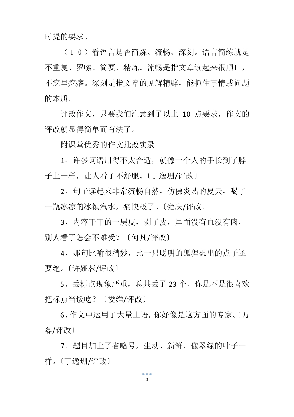 作文如何进行互评_第3页