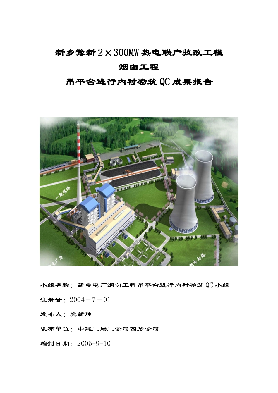 烟囱工程QC_第1页