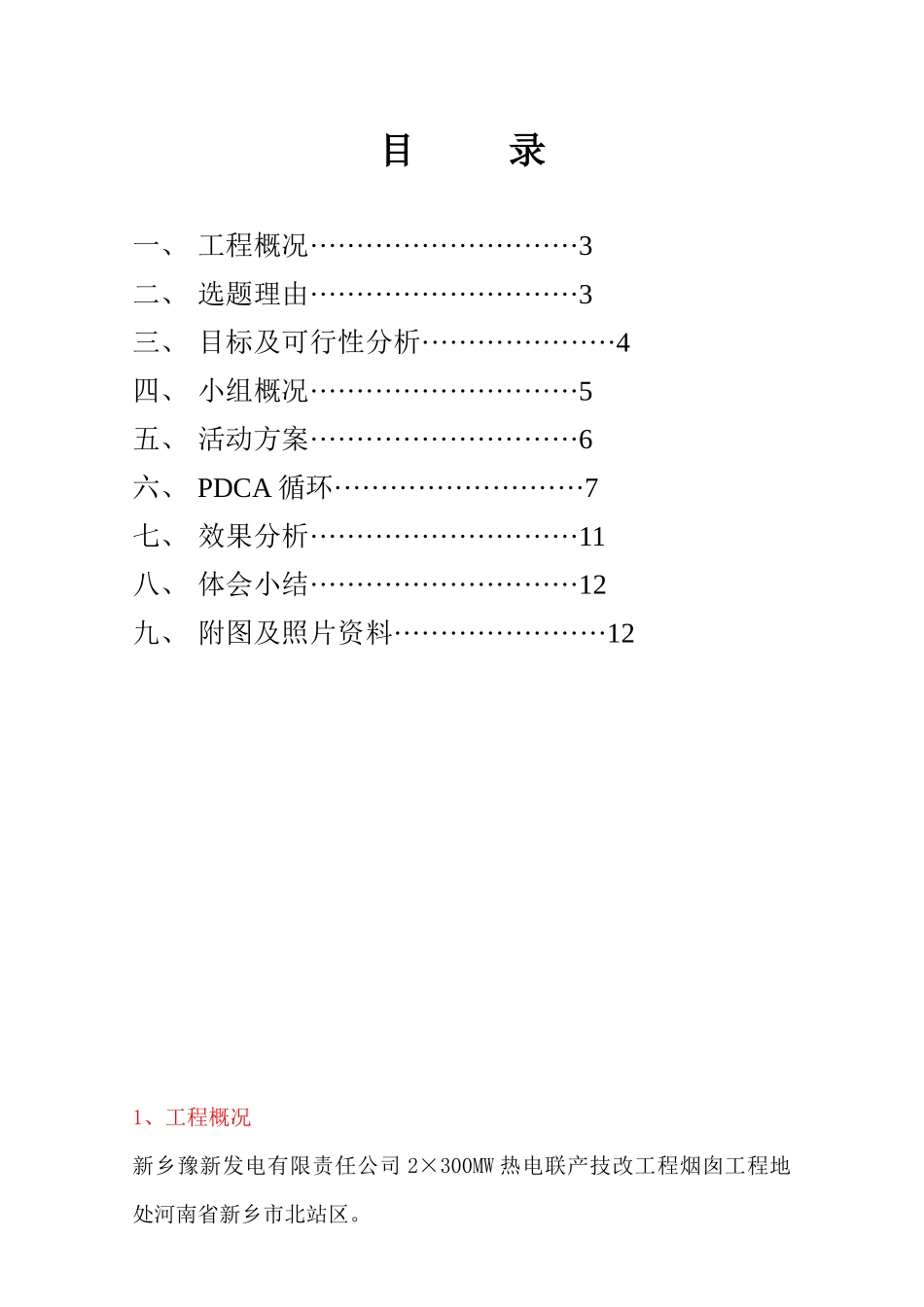 烟囱工程QC_第2页