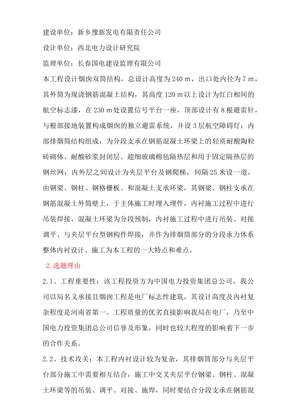 烟囱工程QC_第3页