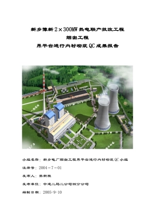 烟囱工程QC