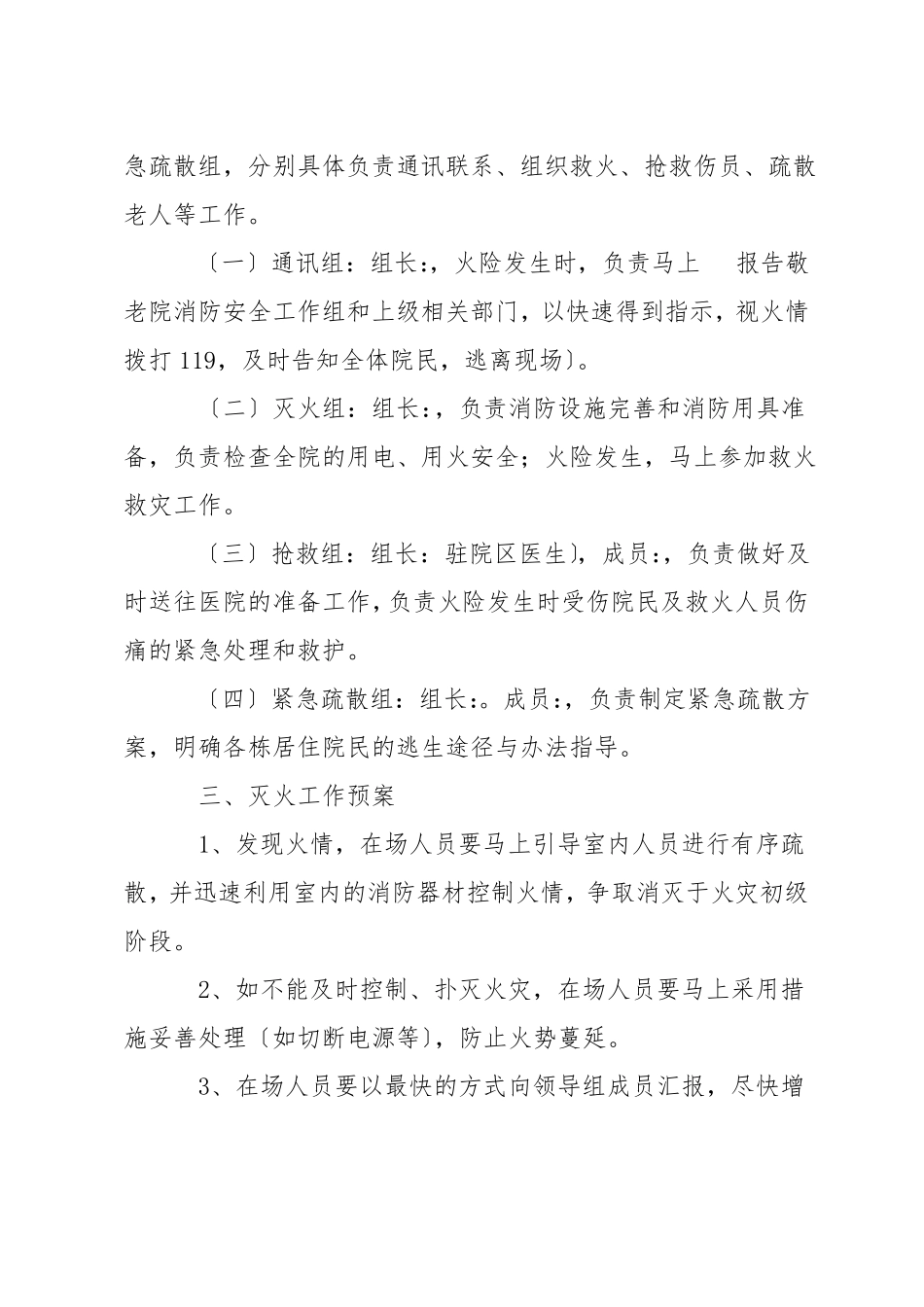 养老机构火灾应急预案_第2页