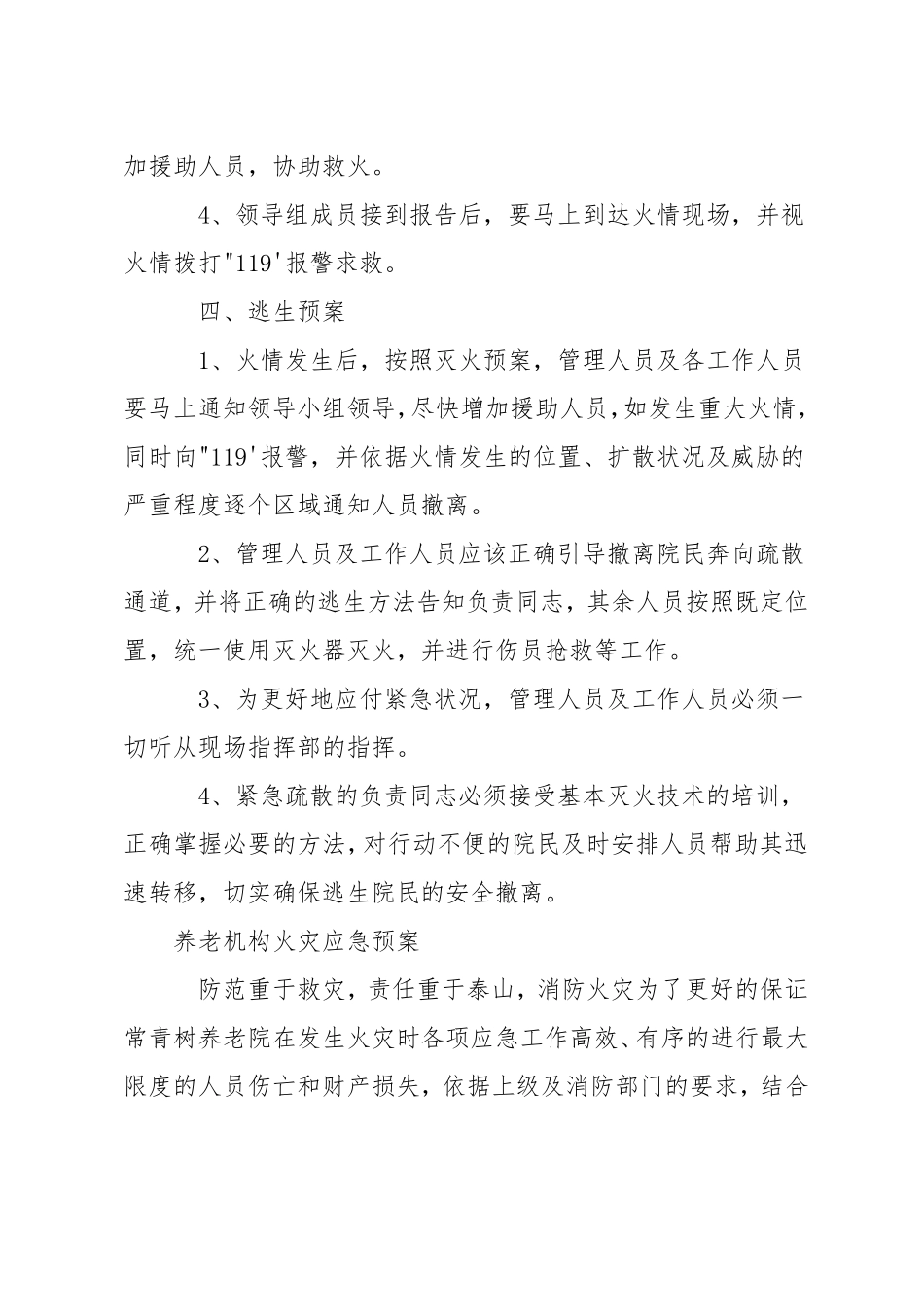 养老机构火灾应急预案_第3页