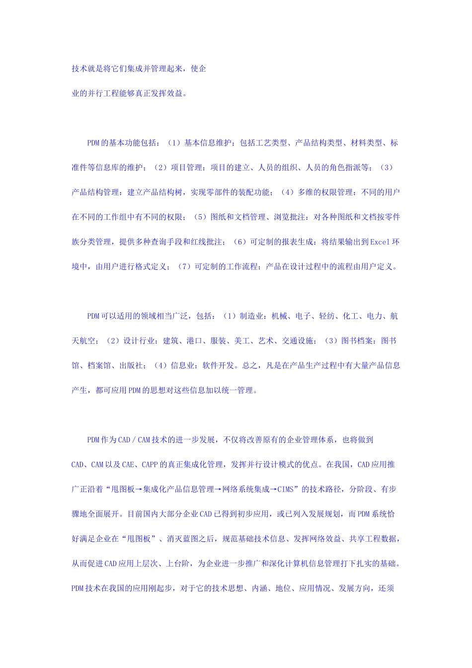 PDM系统实施的模型方法_第2页