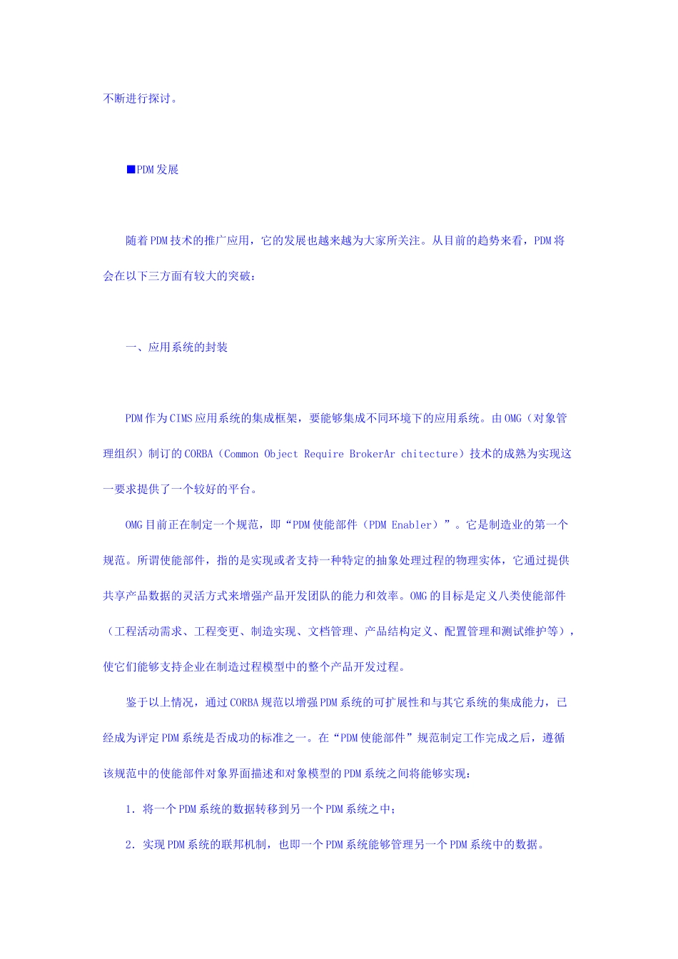 PDM系统实施的模型方法_第3页
